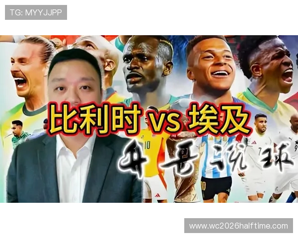 世界杯埃及对比利时比赛手机观看攻略，高清直播、比分更新与赛后精彩回放